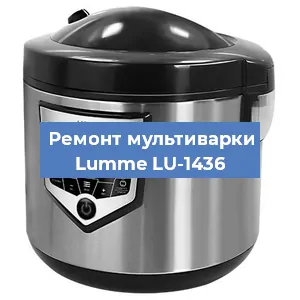 Замена чаши на мультиварке Lumme LU-1436 в Нижнем Новгороде